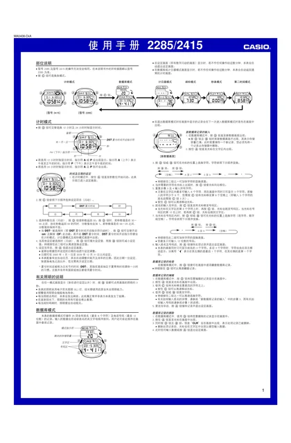 casio 卡西欧 2415